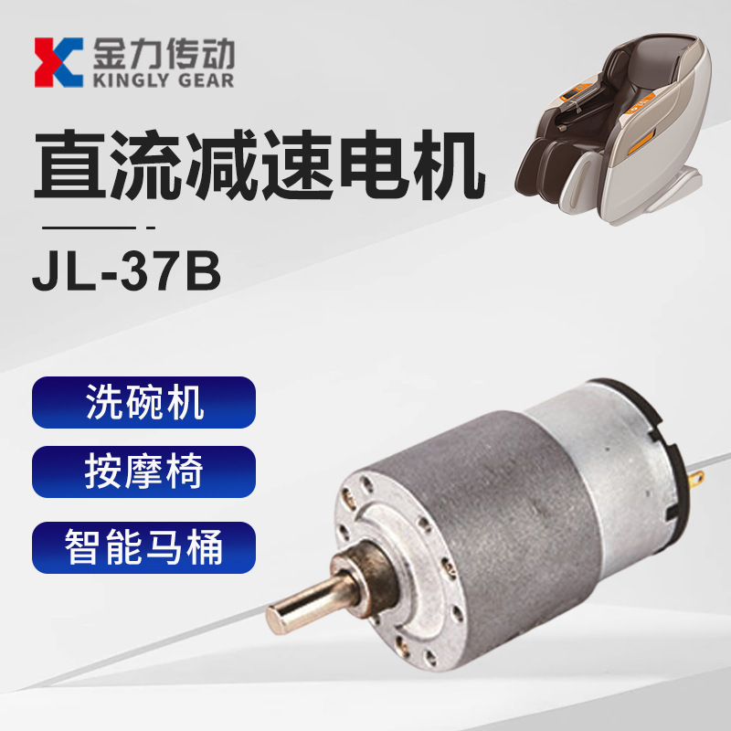 厂家供应智能马桶盖减速电机按摩椅直流减速电机洗碗机微型37马达