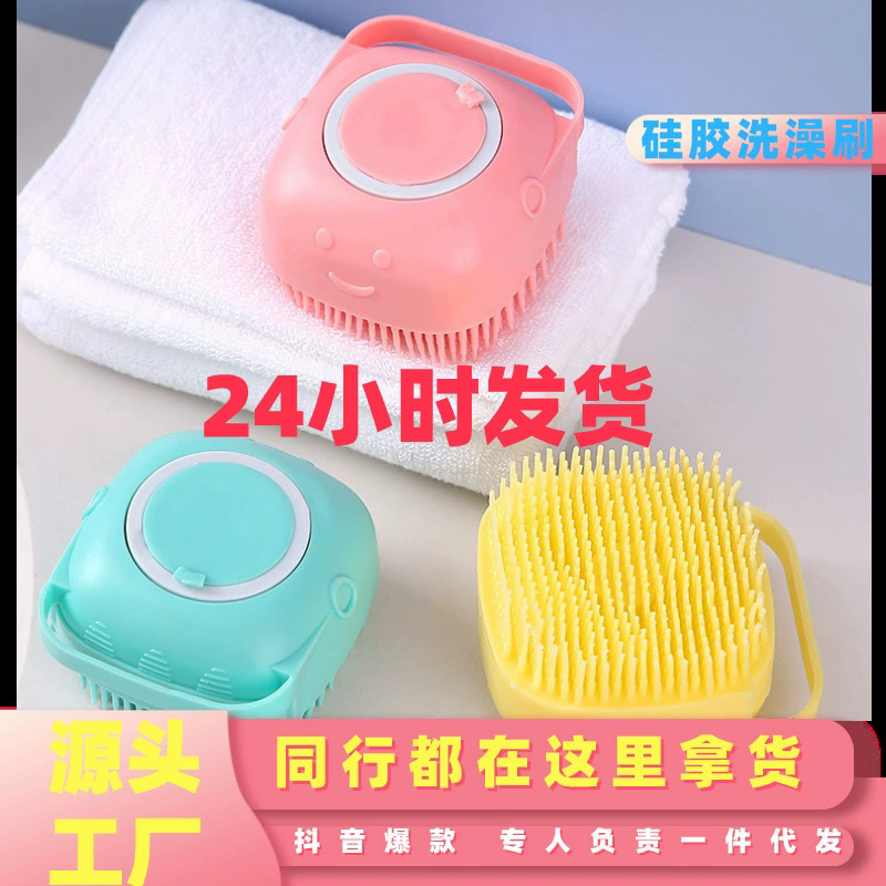 硅胶宠物刷儿童宝宝洗头梳子可加液狗狗猫咪沐浴刷洗澡按摩清洁刷