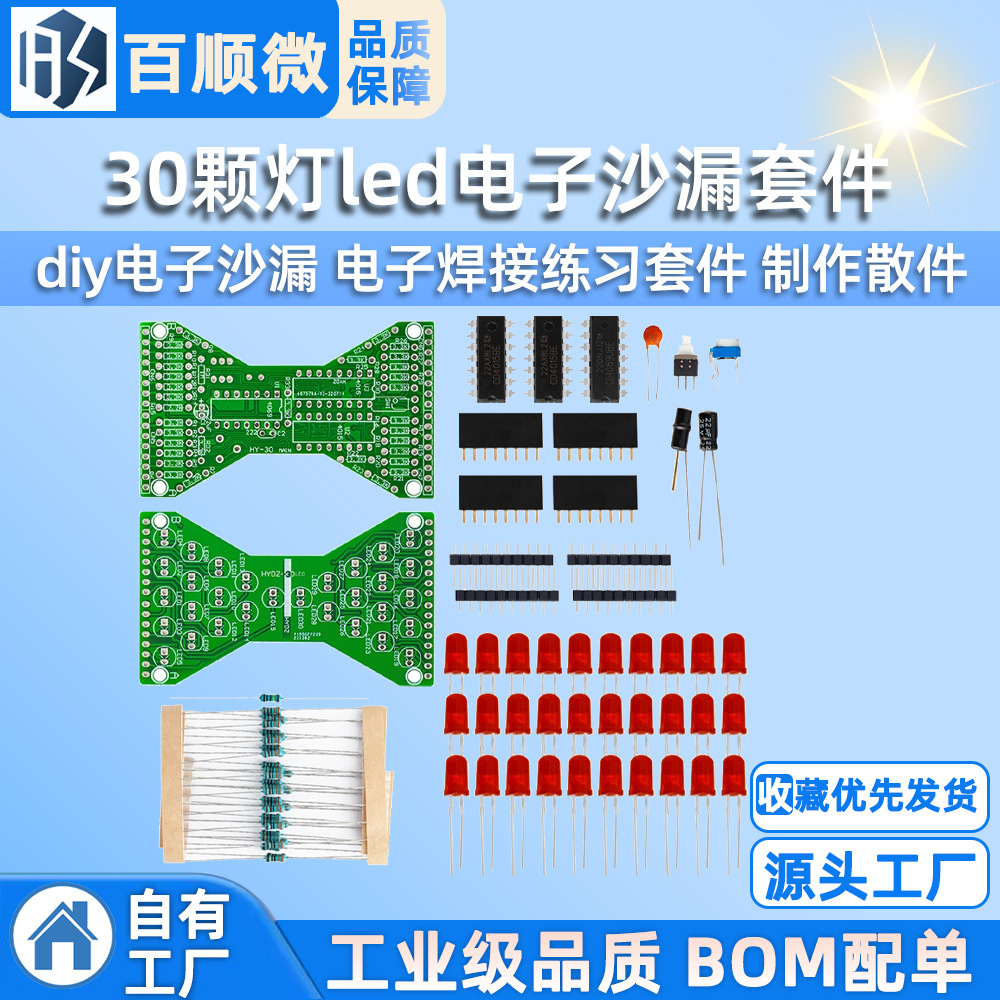 30颗灯led电子沙漏套件 diy电子沙漏 电子焊接练习套件 制作散件