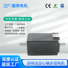 20雙出空心軸步進電機2.5通孔內徑貼片機吸嘴配件電機 旋轉電動機