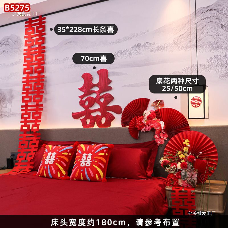 婚房布置套装结婚新房卧室床头红色喜字花簇装饰婚庆用品氛围2025|undefined