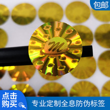 电脑版激光镭射防伪标签光刻版金银LOGO商标贴撕开即毁封口贴贴纸