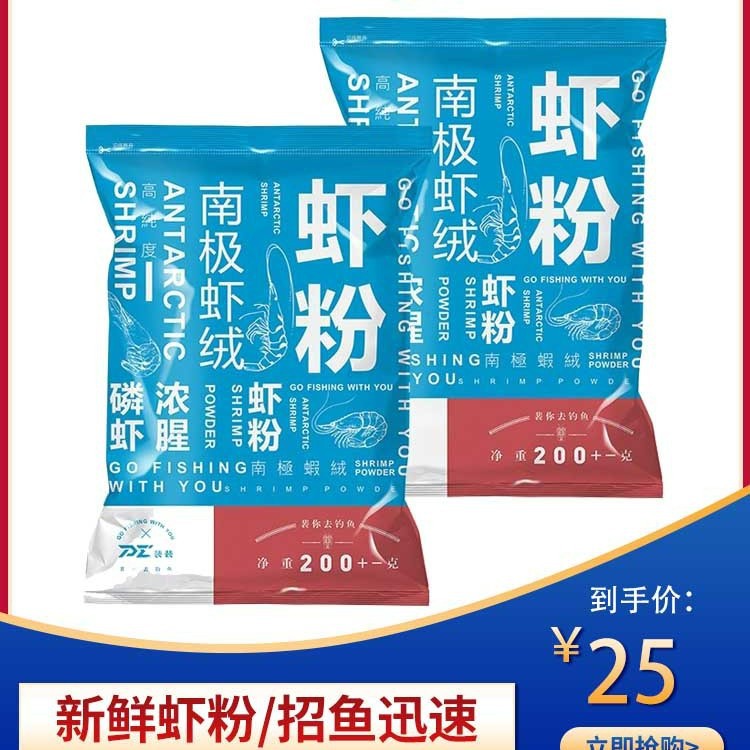 裴莱道虾粉钓鱼黑坑专用野钓南极磷虾粉浓腥鱼饵裴裴爱钓鱼