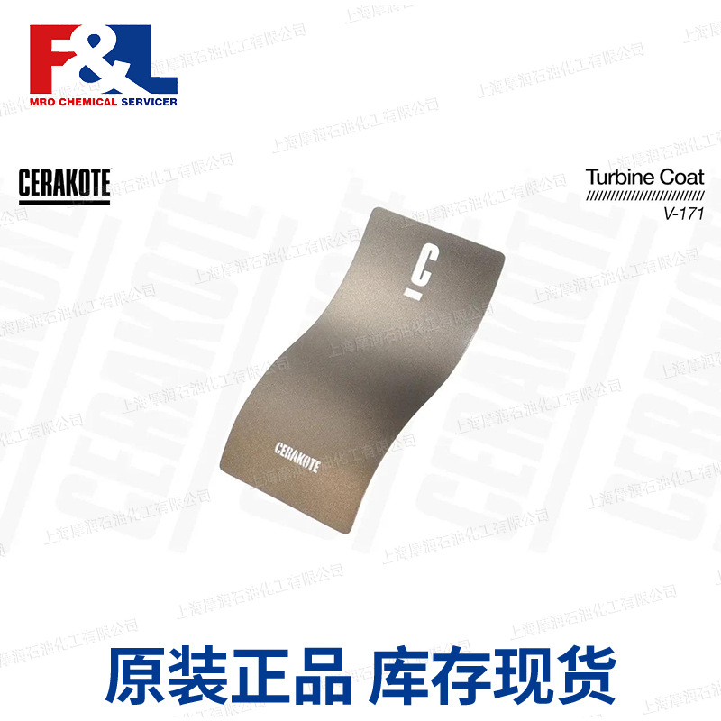 美国陶瓷涂料 Cerakote Turbine Coat V-171 高温涂层  摩润