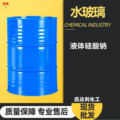 厂家供应水玻璃 液体硅酸钠混泥土养护剂固化剂 渗透剂泡花碱