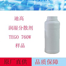 赢创迪高润湿分散剂TEGO760W 水性油墨、有机颜料分散剂 760W样品