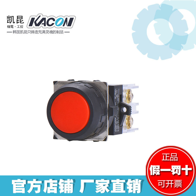 韩国凯昆KACON Φ30mm圆平头按钮开关 K30-21