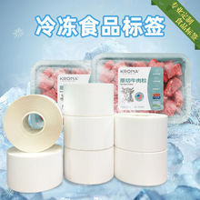 定制冷冻食品标签防水贴纸PVC/合成纸不干胶印刷logo标识