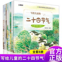 全8册写给儿童的二十四节气故事绘本 这就是24节气 儿童科普百科