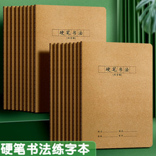 硬笔书法专用纸米字格练字本小学生米子田字格练字帖钢笔字控笔训