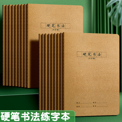 硬筆書道専用紙米字格練字本小学生米子田字格練字帖ペン字控筆訓