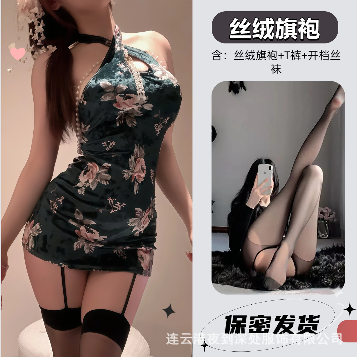 그린 벨벳 치파오 + 오픈 스타킹