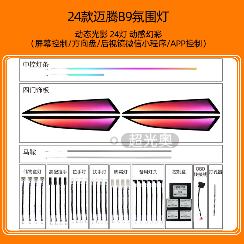 Volkswagen Passat Maiten CC Lang Yi Lingdu Golf Polaroid Guantuang Tan Yue luces especiales de atmósfera modificadas
