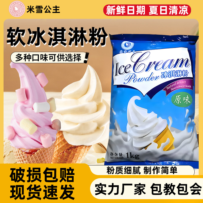 整箱20袋软冰淇淋粉冰激凌粉牛奶味抹茶粉 草莓商用雪糕批发1kg