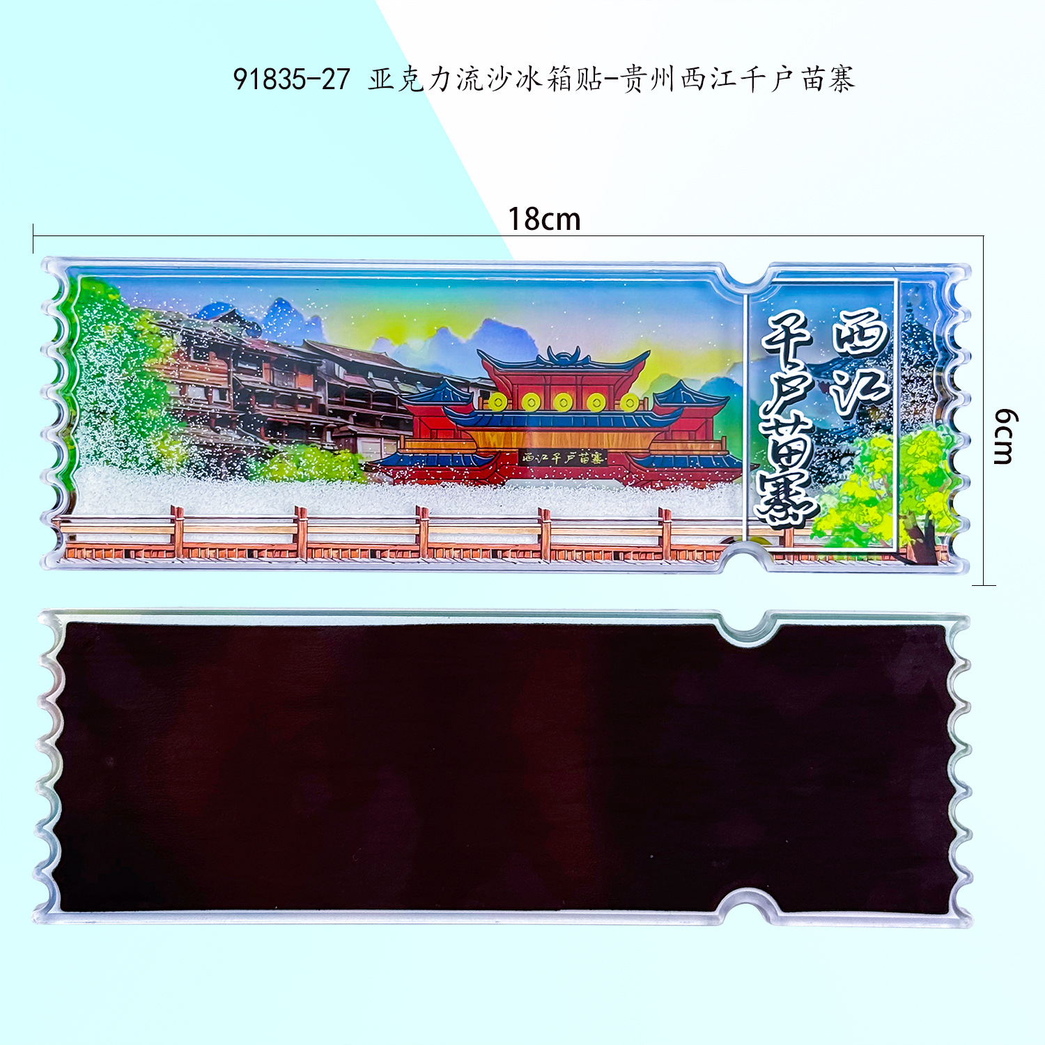 F Acrylic Quicksand Refrigerator Magnet-Qianhu Miao Village in Xijiang, Guizhou