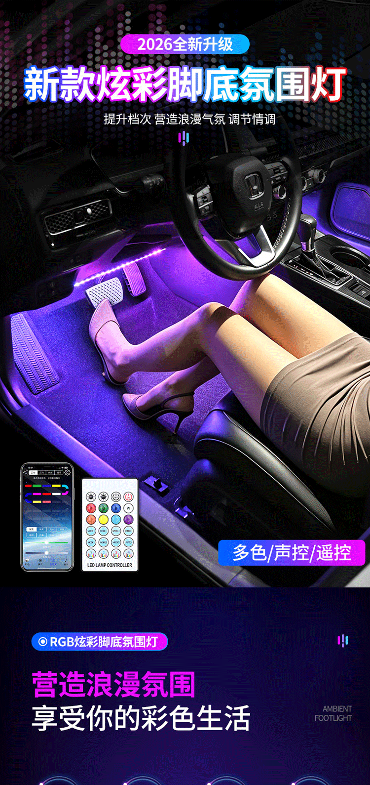 New ambient light for the car, LED colorful interior lighting, USB-powered footwell decorative light, remote control and mobile app control