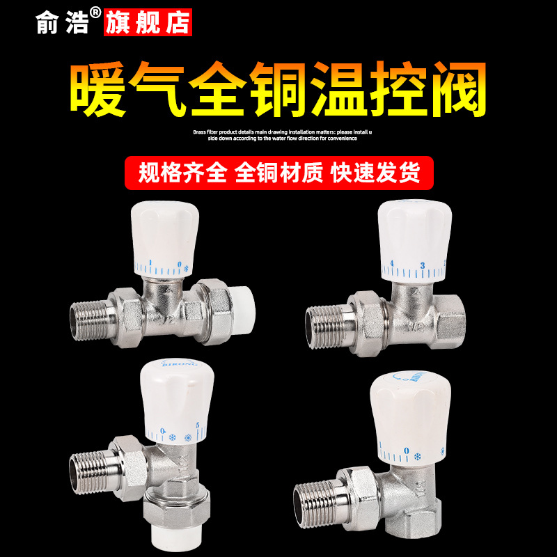 温控阀暖气调温阀地暖阀门分水器配件控温阀暖气片调节阀手动开关