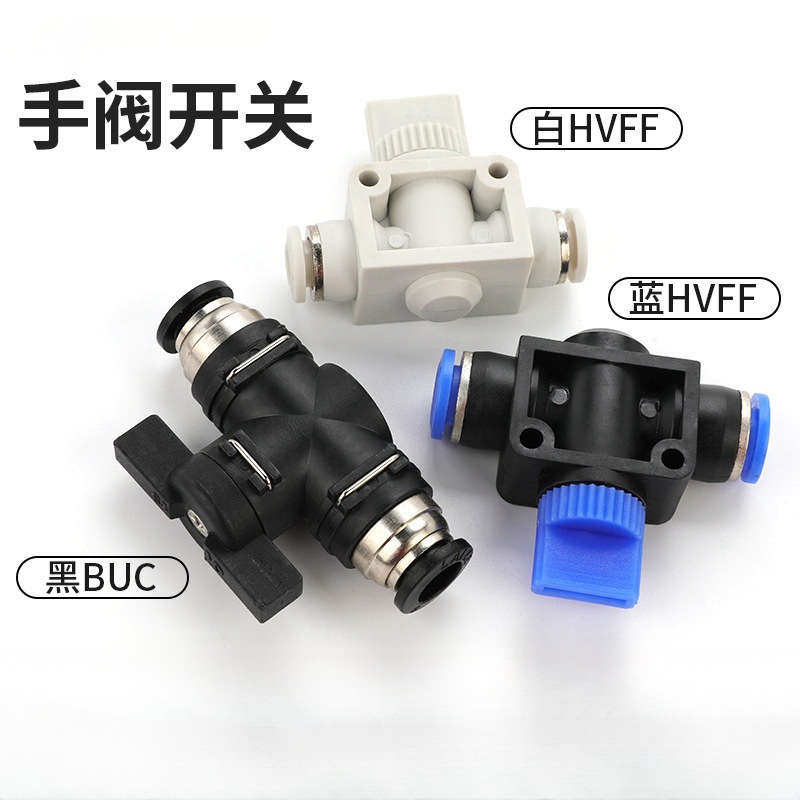 气管开关阀BUC-4 681012气动接头快插快接手阀手动阀门HVFF手转阀