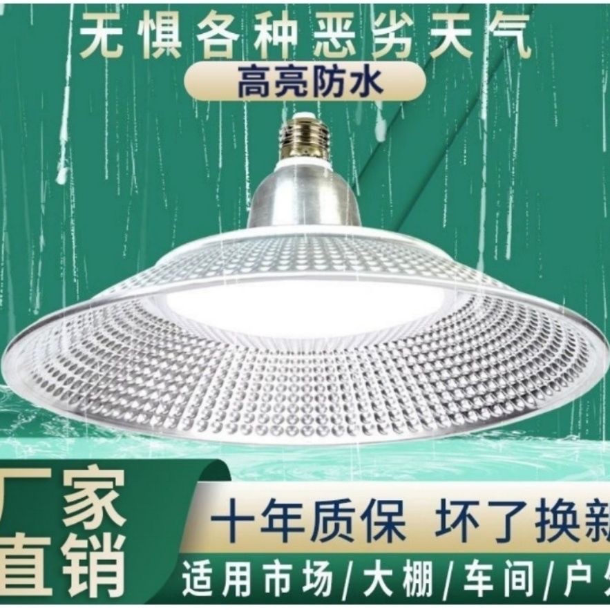 LedE27 boca de tornillo súper brillante planta industrial y minera luz de tres defensas 50W almacén luz de fábrica 200W gimnasio luz de minería