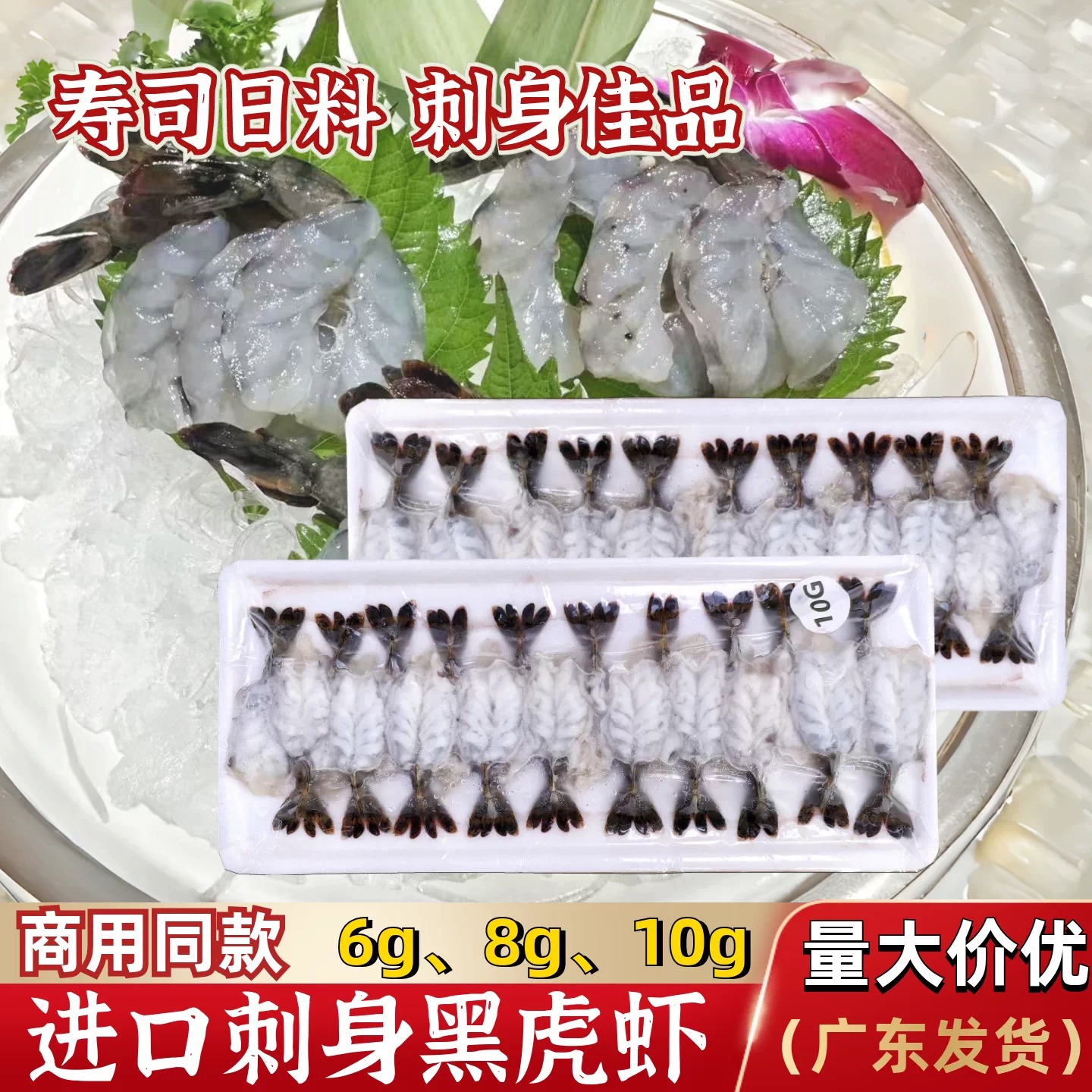 寿司拼盘材料越南黑虎虾刺身蝴蝶虾冷冻开边虎虾20尾/包家庭商用