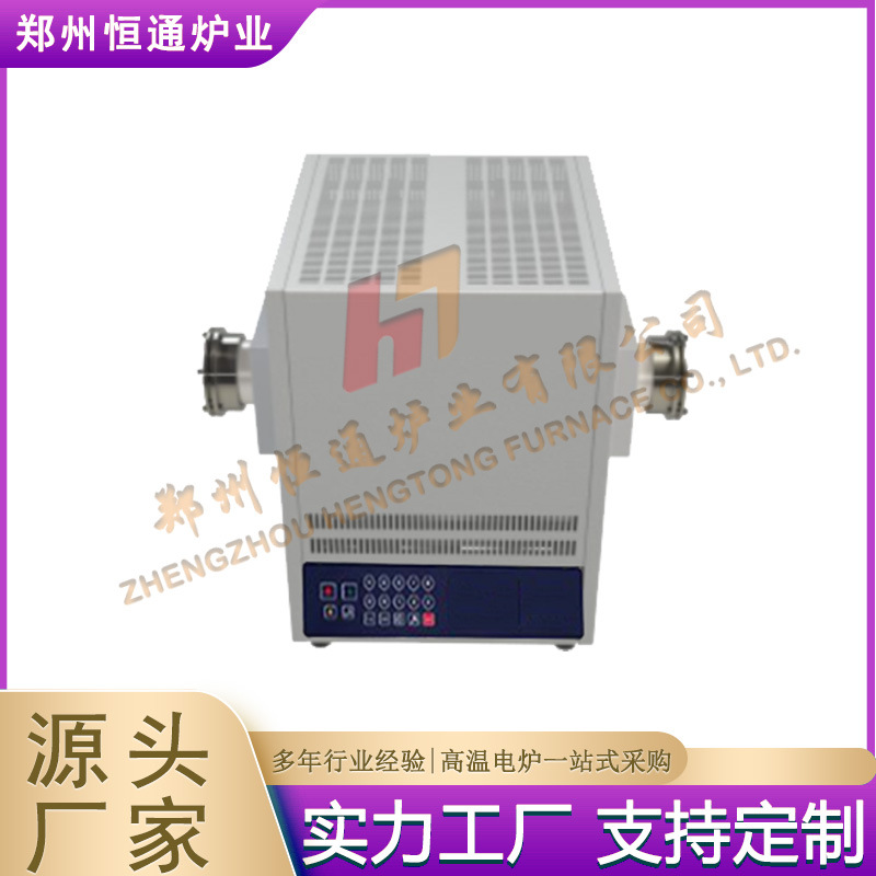 恒通炉业 微波真空管式炉 辐射传热 快速升温 实验室小型设备