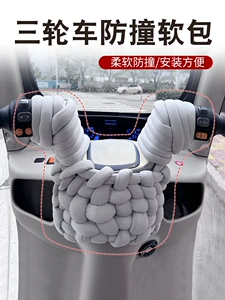 Three-wheeled vehicle anti-collision soft padding, child seat anti-collision head protection pad, electric scooter baby anti-collision pad, soft wrapping