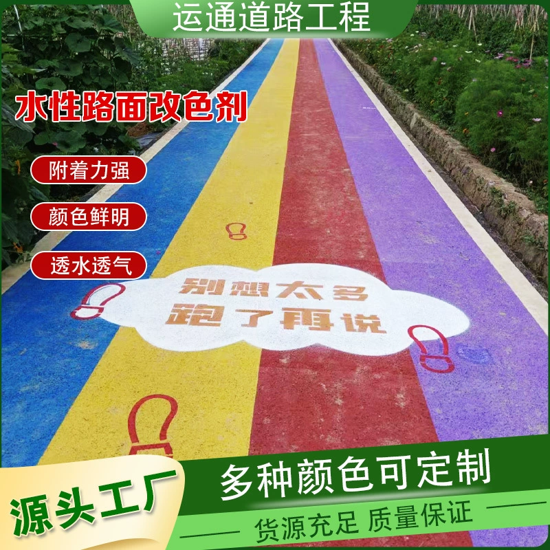 Водостойкая краска для бетона, изменяющая цвет, для наружных работ, парков, площадей, износостойкая, антикоррозийная, для покраски полов.