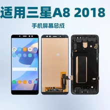 适用于三星A8 2018手机屏幕总成 A530触摸屏 液晶总成 Lcd显示屏