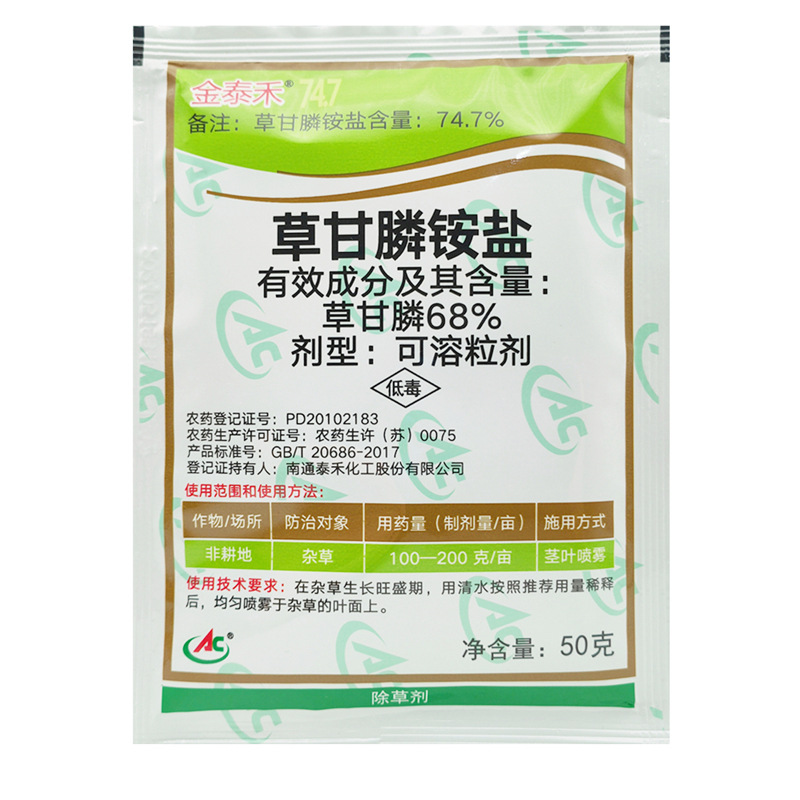 金泰禾草甘膦铵盐草甘磷747果园除杂草烂根剂68%灭生性农药除草剂