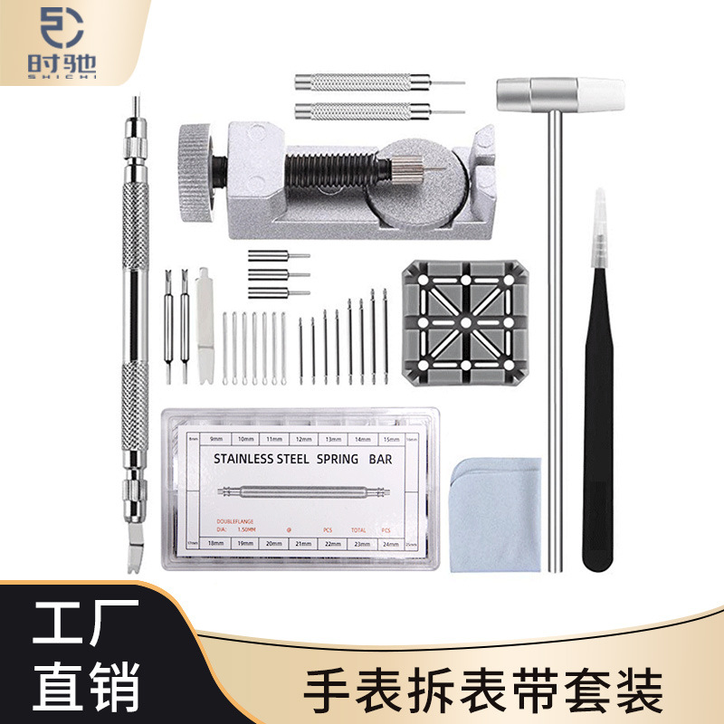 修表工具 拆换表链套装 大耳批 金属拆表器 截表带 换表带6件套