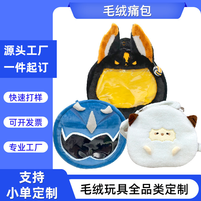 毛绒背包定制二次元痛包谷子包包来图定制双肩包通勤背包