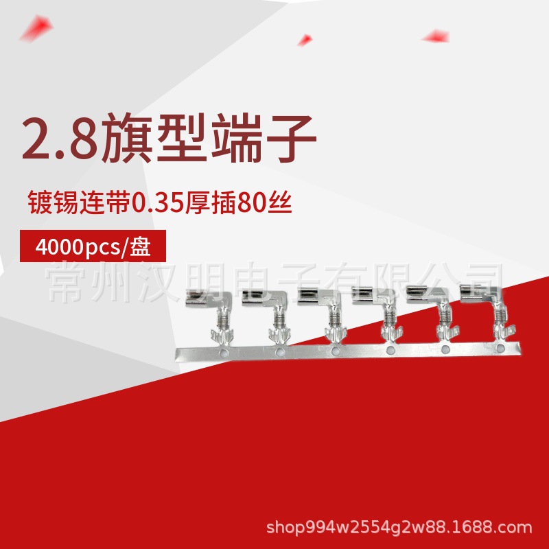 2.8旗型端子镀锡横连带0.35厚插80丝B脚小号防水保险丝座高导电