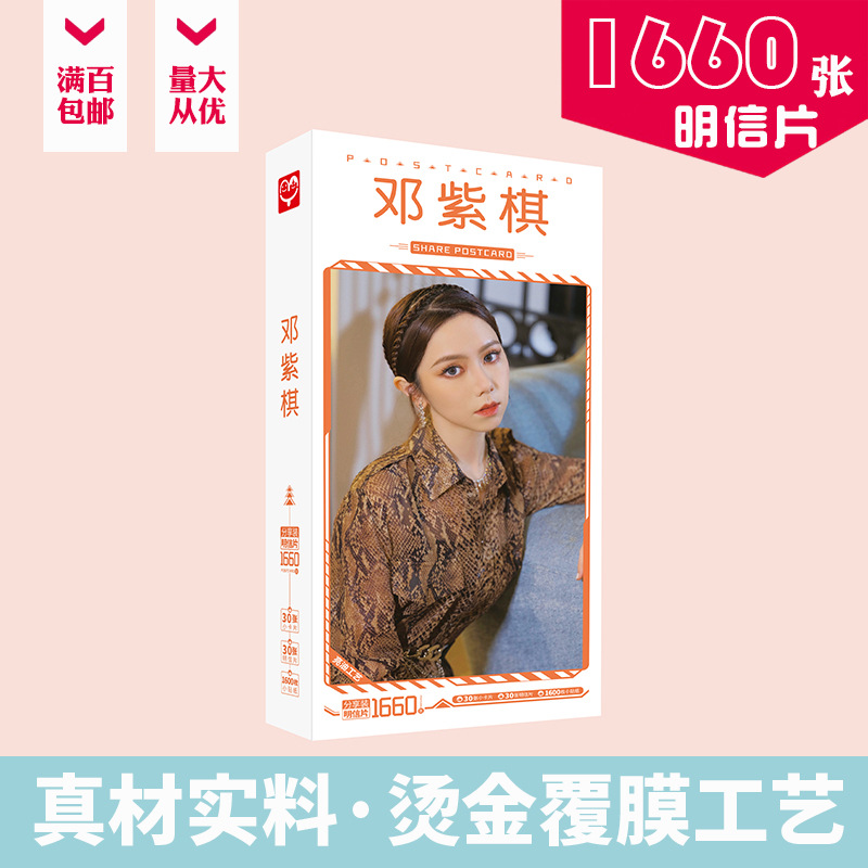 鄧紫棋明信片 盒裝1660張 新專輯周邊演唱會同款明星片卡片小貼紙