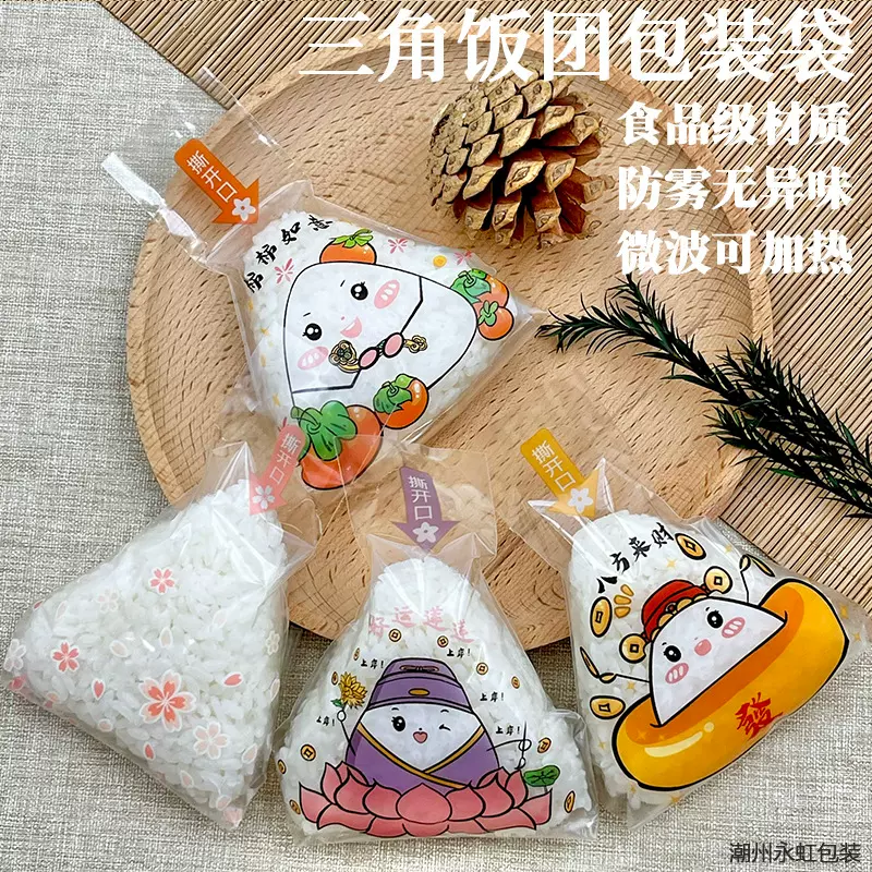三角饭团袋日式寿司防雾可微波加热食品级包装袋贴纸模具打包袋子