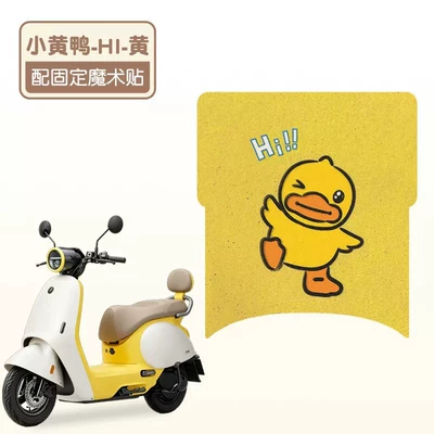 Suitable for Ninebot Ql85 Foot: Electric vehicle foot mat - little-yellow-duck-hi-yellow-high-quality-silk-circle-waterproof-and-dustproof