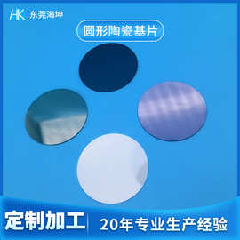 镜面氧化锆陶瓷圆片 耐磨陶瓷片 黑色隔热陶瓷圆形片 氧化锆基片