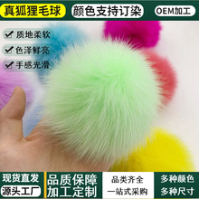 批发真狐狸毛球8/9/10cm服装辅料diy帽子装饰绒球钥匙扣箱包挂件