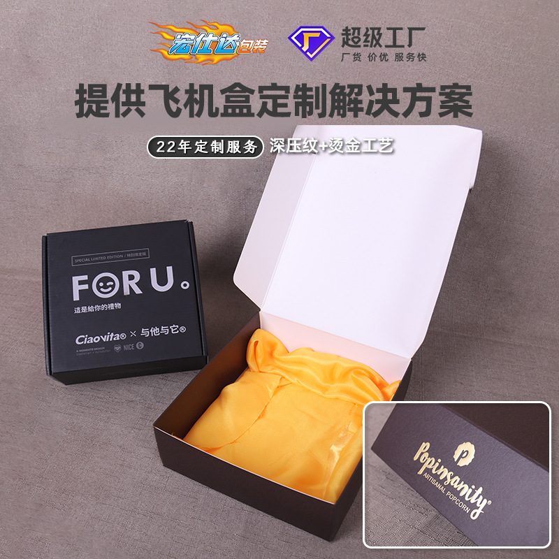 彩色飞机盒坑盒特硬加厚款小批量服装盒纸盒打包盒双面印刷包装盒