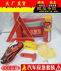 车载灭火器汽车应急工具包车用小型便携救援工具套装小车私家车备