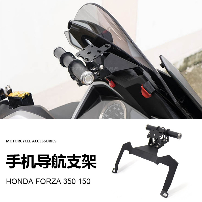 For Honda Fosha Forza 350/125 Motorcycle Accessories GPS Mobile Navigation Bracket USB Charger For Honda Fosha Forza 350/125 Motorcycle Accessories GPS Mobile Navigation Bracket USB Charger