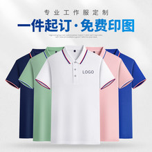 定制POLO衫订做印字logo广告翻领短袖公司刺绣图工作衣服工装速干