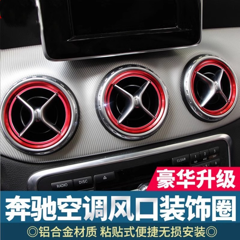 适用于奔驰A级GLC GLA CLA新C级 E级内饰改装GLK空调出风口装饰圈