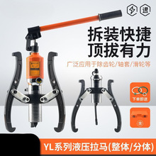 整体液压拉马二爪三爪YL5T10T30T50吨皮带轮拔轮轴承拆卸横向使用