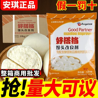 一整箱商用发酵包子面包食品级烘焙食用安琪好搭档馒头改良剂500g