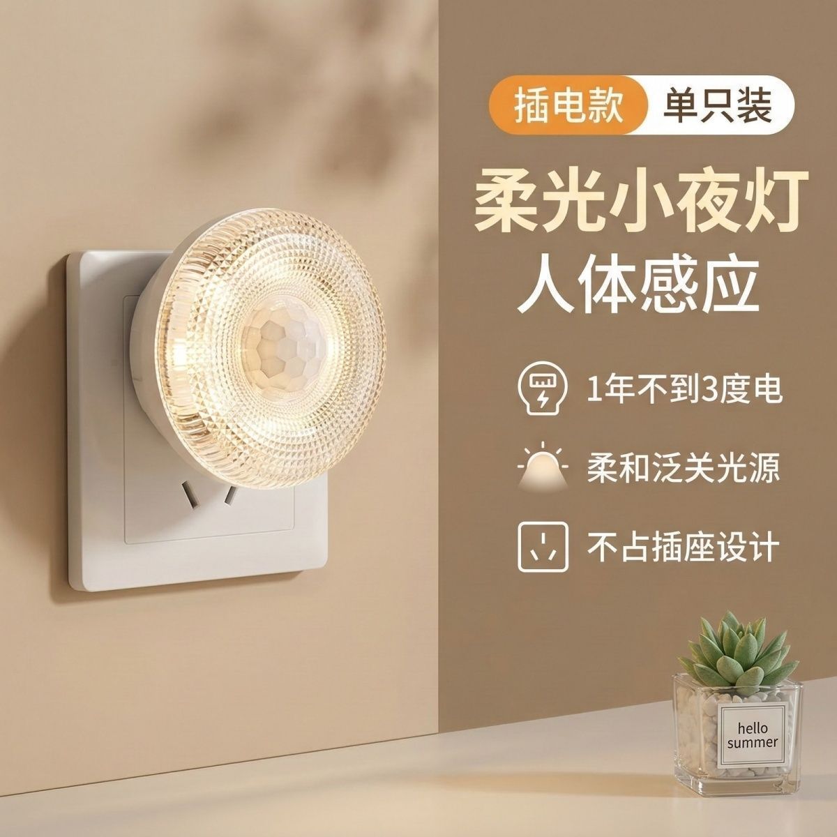 插电智能家居人体感应小夜灯夜归照明灯卧室客厅玄关宿舍楼梯过道