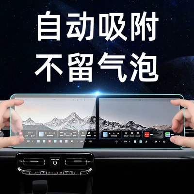 Car interior film | tempered film car navigation screen