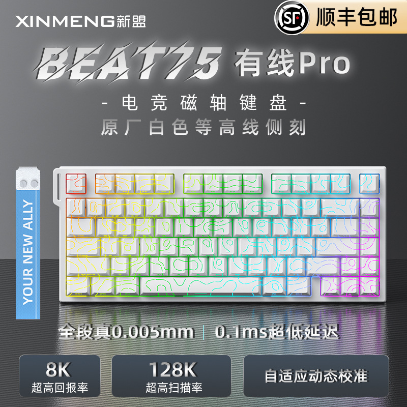 Xinmeng Beat75 3 モード磁気軸キーボードカスタマイズされた FPS ゲーム e スポーツキーボードゲーム専用磁気翡翠軸|undefined
