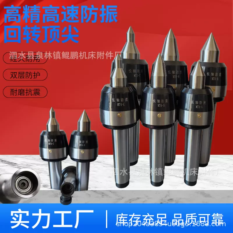 通轴顶针高速长轴防震刀进口轴承回转顶尖车床莫氏活顶尖活动顶针
