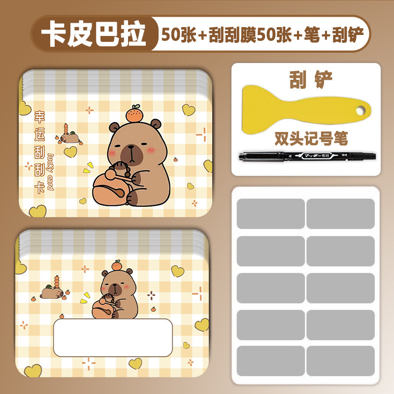 新款卡通手写刮刮卡小学生奖励diy自制涂层刮奖卡教师活动抽奖|undefined