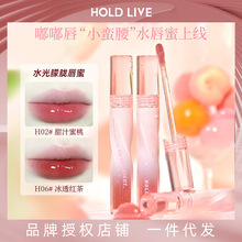 HOLD LIVE水光朦胧唇蜜水润镜面口红唇部精华唇釉唇蜜平价遮盖唇
